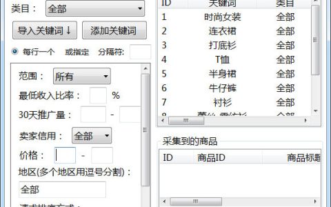 路恩淘宝联盟商品采集 V1.0 绿色版