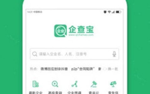 企业查询宝 V8.3.4 苹果版