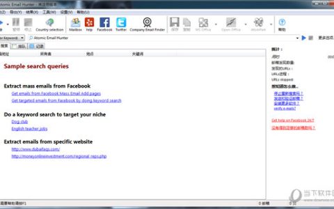 Atomic Email Hunter(电子邮件扫描软件) V14.0 官方版