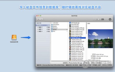 磁盘管理器 V4.8 Mac版