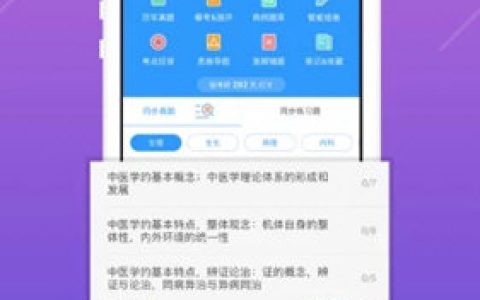 研大医题库 V2.1.9 苹果版