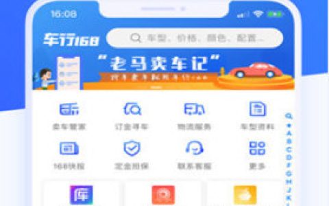 车行168 V6.5.0 iPhone版