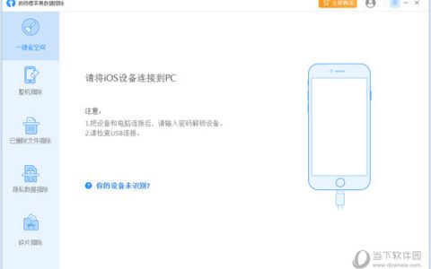 疯师傅苹果数据擦除 V6.0.0.4 Mac版