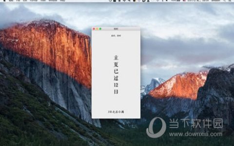 知时 V1.1 Mac版