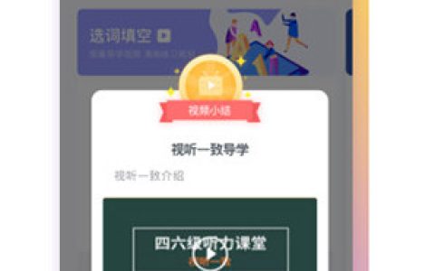 粉笔四六级 V3.1.3 苹果版