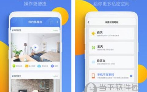360智能摄像机电脑客户端 V8.4.7.1 PC版