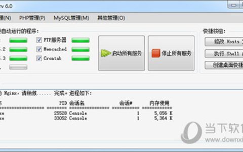 APMServ V6.0 绿色最新版