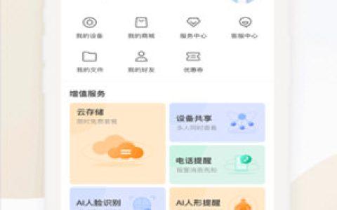 乐橙 V7.8.0 苹果版