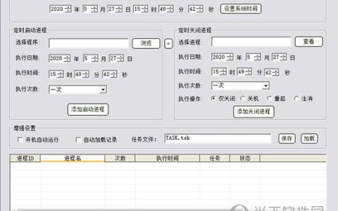 定时进程关闭器 V2.08 官方版