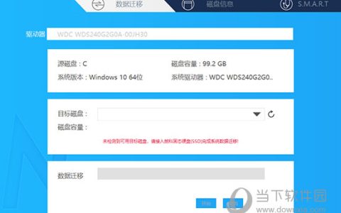Netac SSD ToolBox(朗科磁盘管理工具) V1.3 绿色版