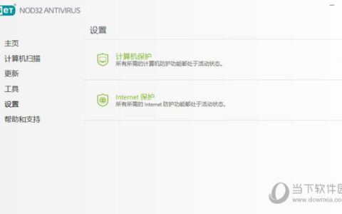 eset nod32 antivirus 4.276.0病毒库 32/64位 中文免费版