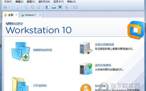 VMware Workstation V10.0.7 简体中文版