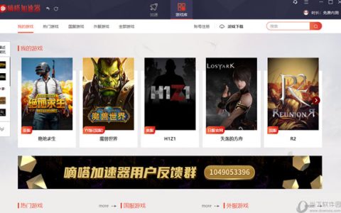 嘀嗒加速器 V1.0.9 官方版