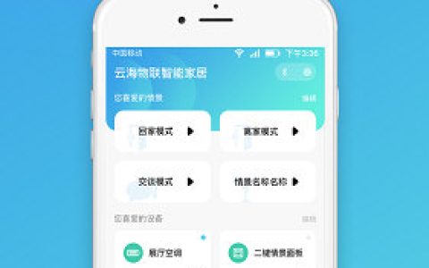 云海物联 V1.8.9 苹果版