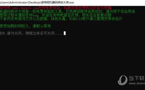奇特吧机器码修改大师pro升级版 V10.0 最新免费版