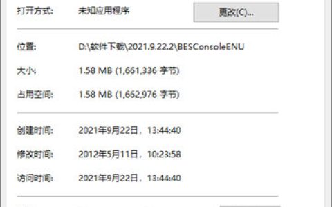 BESConsoleENU.dll V8.1.617.0 最新免费版