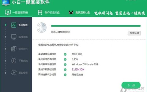 小白一键重装系统 V20.21.7.1 绿色版