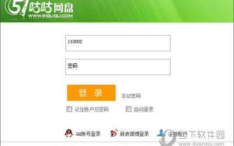 51咕咕网盘 V2.5 官方版