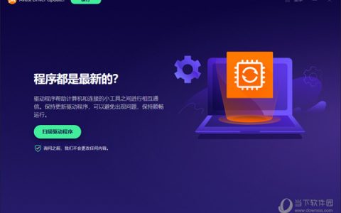 Avast Driver Update(驱动更新管理工具) V21.3 中文破解版