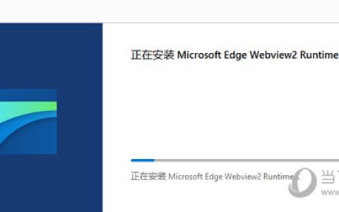 Edge WebView2 Runtime离线包 32/64位 官方最新版