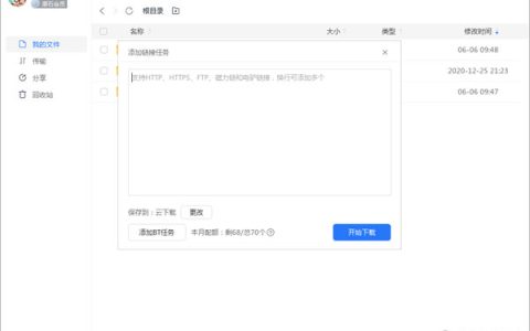 115网盘MAC版 V2.0.10.2 官方版