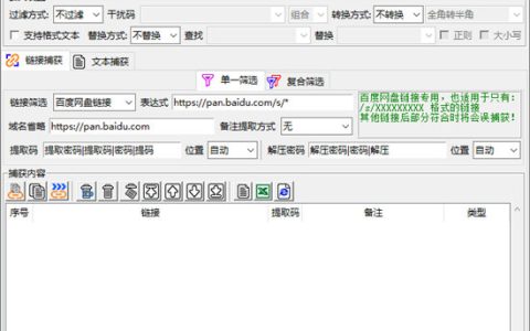 剪切板资源捕获器 V1.0 绿色免费版