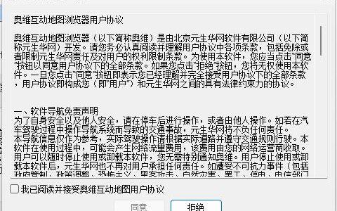奥维互动地图浏览器官方版