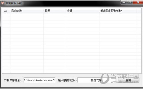 茉莉音乐下载工具 V2.8.1 最新版