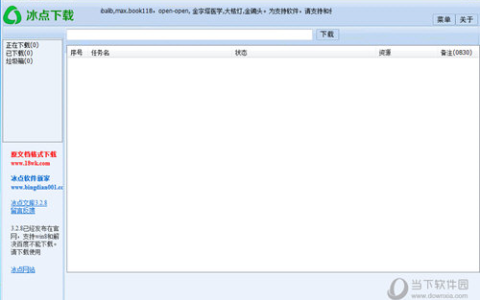 百度冰点文库下载器3.2版 V3.2.16 最新版