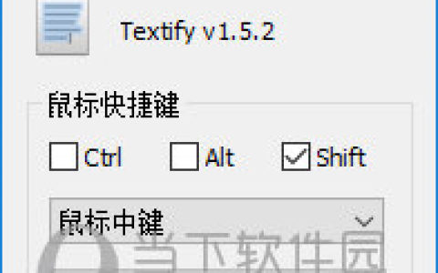 Textify软件中文版 V1.5.2 最新版