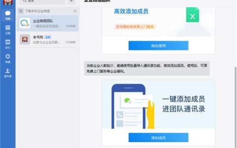 企业微信32位电脑版 V4.0.0.6007 官方最新版